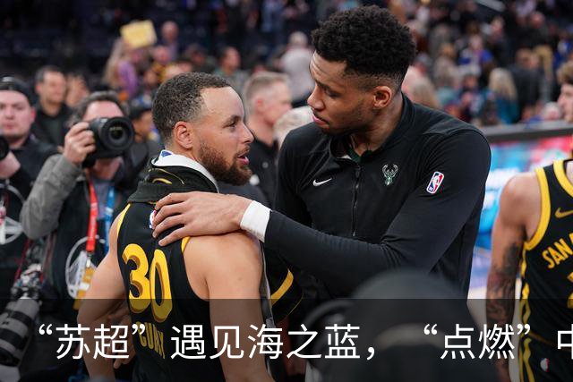 “苏超”遇见海之蓝，“点燃”中国人的夏天