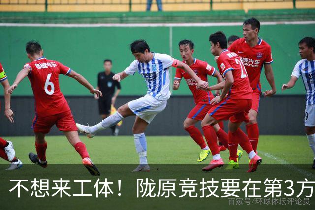 不想来工体！陇原竞技要在第3方场地踢足协杯，国安可不接受违规