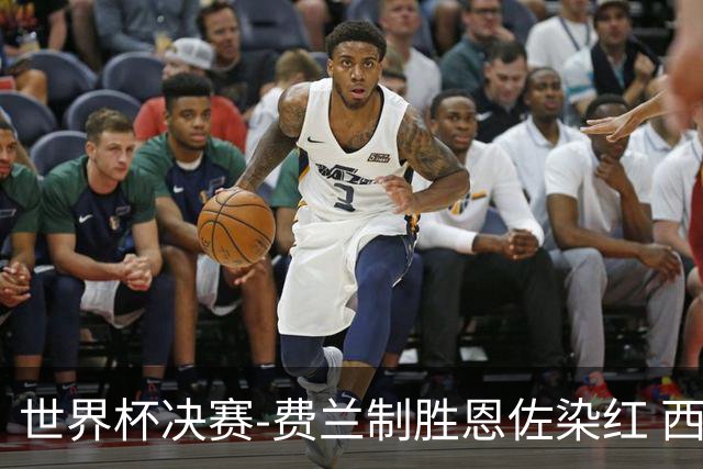 世界杯决赛-费兰制胜恩佐染红 西班牙加时1-0阿根廷夺冠