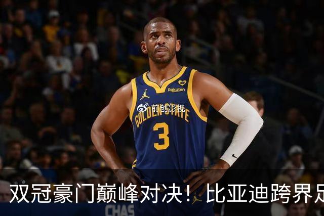 双冠豪门巅峰对决！比亚迪跨界足球？一文读懂中国品牌的全球格局