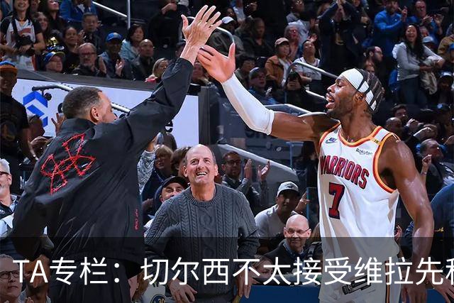 TA专栏：切尔西不太接受维拉先租后买加纳乔的方案