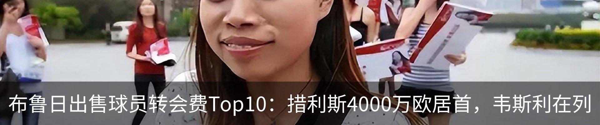 热点资讯